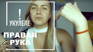 УКУЛЕЛЕ как играть ЛЮБОЙ БОЙ для любой песни ?