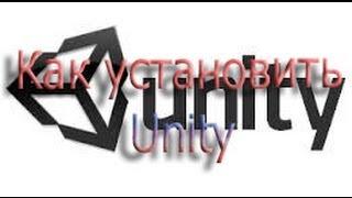 Как установить Unity3D v 4 2 1!!!!!(без регистрации) :3