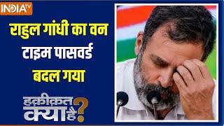 Haqiqat Kya Hai : खरगे ने दिया फुलटॉस..23 नवंबर को मोदी ही BOSS | Maharashtra | Jharkhand |UP |Modi