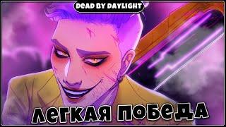 Легкая победа ► Dead by Daylight за маньяка #17 без комментариев