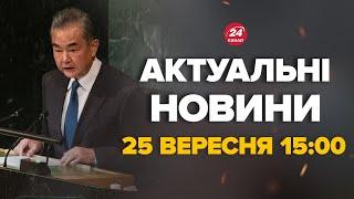 Китай звернувся до Росії щодо війни в Україні! Ця заява ошелешила Путіна – Новини 25 вересня 15:00