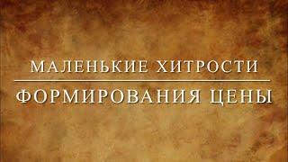 ЧТО ВЛИЯЕТ НА ЦЕНУ // ЗАРАБАТЫВАЕМ НА ПОЛУФАБРИКАТАХ