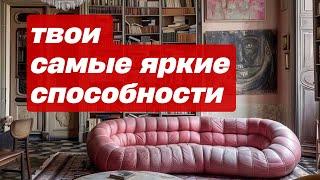 Способности, которые сейчас в вас ярче проявлены 