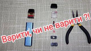 Виганяємо "гаріка" з Vaporesso XROS