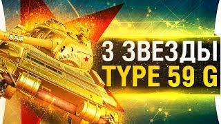 ОТМЕТКИ НА СТВОЛ Type 59 GOLD #3