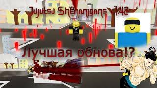 ОБНОВА В ШЕНИГАНСЕ?! ВЫШЕЛ ЧОСО + ТОДО(не очень)! ОБЗОР СКИЛЛОВ И ИЗМЕНЕНИЙ... [JJS/жжс] v1.42