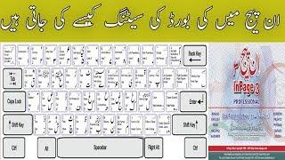 How To Change KeyBoard Layout Setting in inpage urdu tutorial