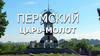 Пермский царь-молот. Даниил Субботин