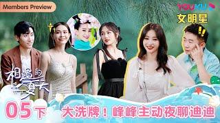 ENGSUB [Hello Summer·Relationship S4] EP05 Part 2 | Romance Dating Show | YOUKU SHOW