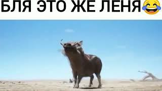 Это же Лёня!! Всем леням смотреть 