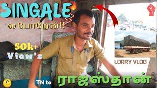 ராஜஸ்தான் SINGALல போறேன்!!  | 1800கீ.மீ | lorry vlog ... #drivernaveen #tamilvlog #trucks