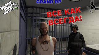 GTA 5 RP GRAND 2 ВСЕ КАК ВСЕГДА! №33