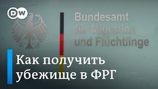 Как россиянам получить политическое убежище в Германии