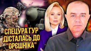 СВИТАН: Мега-взрыв на ПОЛИГОНЕ С ОРЕШНИКОМ. Сдали КООРДИНАТЫ пуска ядерной ракеты