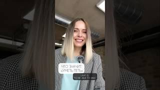 Что значит уметь петь? Как понять что вы умеете петь? #интонирование #вокал #навыкпения #слух