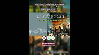 OST Let Wind Goes By / 风中的火焰【选择的背后（xuǎnzéde bèihòu）金玟岐】【Pinyin/Arti Indo/Karaoke】