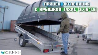 Обзор прицепа Экспедиция JAXAL/Прицепы СКИФ