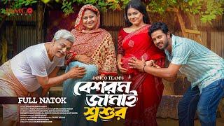 Beshorom Jamai Shoshur | বেশরম জামাই শ্বশুর | Asraf Supto | Shopnil Sathi | Bangla New Natok 2024