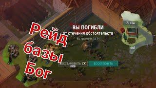 Срочно на рейд базы God! Last Day#lastday #survival #выживалка #игрынарусском #shots #игры