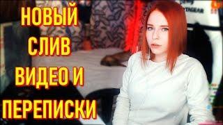 Denly Смотрит Новый СЛИВ Видео И Переписки | Лиза Хочет Сделать ЭТО