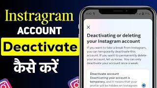 How to  DEACTIVATE Instagram Account l in hindi