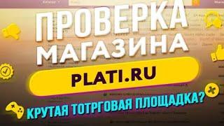 КУПИЛ КОД НА Plati.ru А ТАМ ЭТО?!?