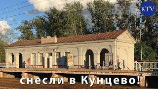 ТРЭШ НА СТАНЦИИ РАБОЧИЙ ПОСЕЛОК ИЛИ БЕСПРЕДЕЛ РЖД В КУНЦЕВО! / rublevkaTV