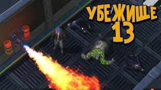 ПРОХОЖДЕНИЕ WASTELAND SURVIVAL►УБЕЖИЩЕ 13 И ПВП РЕЙД