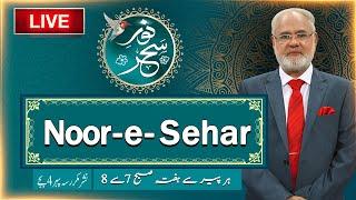 LIVE | Noor-e-Sehar With Justice (R) Nazeer Ahmad Ghazi | 05 June 2025 | 24 News HD