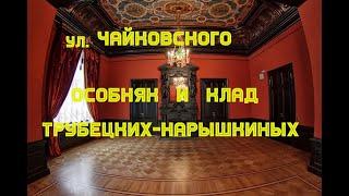 ул. Чайковского. Особняк Трубецких-Нарышкиных. выставка "Сокровища Петербурга".