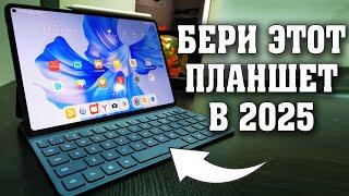 ЛУЧШИЙ ПЛАНШЕТ ДО 25000 рублей. ИГРОВОЙ ПЛАНШЕТ. КАКОЙ ПЛАНШЕТ КУПИТЬ В 2025? Lenovo XiaoXin Pad Pro