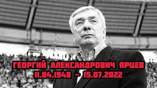 Пусть земля им будет пухом. Не стало Александра Козлова и Георгия Ярцева