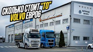 ОБСЛУЖИЛ VOLVO ЕВРО6,И АКУЕЛ ОТ ЦЕНЫК ЗИМЕ ГОТОВА