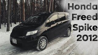 Обзор на Honda Freed Spike 2012 года если мечтал о доме на колесах но нет денег