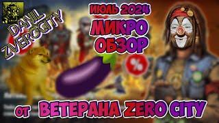 (367) Чего НОВОГО в ИГРЕ  ВЕТЕРАН ZERO CITY