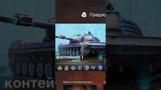 покупаю! #wotblitz #tanksblitz