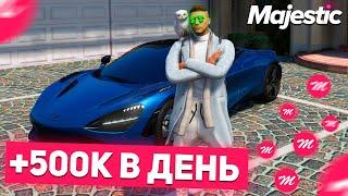 ЛУЧШИЙ ЗАРАБОТОК на MAJESTIC RP - 100К ЗА 10 МИНУТ в GTA 5 RP