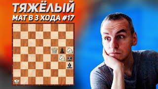 Тяжелый мат в 3 хода шахматные задачи. Выпуск №17. Мат в три хода. Решение шахматных задач. Шахматы