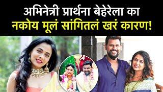 यामुळेच अभिनेत्री प्रार्थना बेहेरेला नकोय बाळ? Marathi News | Actress Prarthana Behare baby news