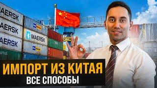 Импорт из Китая: Как организовать процесс? Все об НДС при импорте товаров из Китая