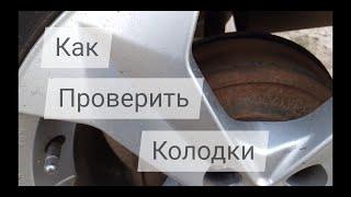 Как узнать состояние колодок барабанных тормозов|Рено Дастер