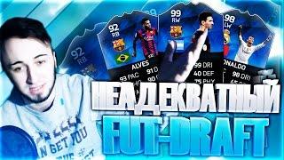 НЕАДЕКВАТНЫЙ FUT-DRAFT