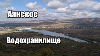 Аянское Водохранилище. Поход Выходного Дня.