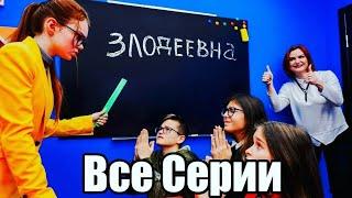 ФАННИ ФРЕНДС - ВСЕ СЕРИИ ПРО МАШУ УЧИЛКУ | Маша, Соня, Ксюша и Кирилл | Funny Friends | Моргенштерн