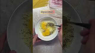 Спагетти карбонара #рецепты #спагети #спагетти #карбонара #быстрыерецепты #простыерецепты #еда