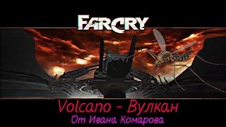 Переделанная карта Volcano - Вулкан в игре Far Cry от Ивана Комарова