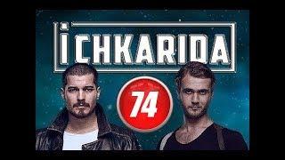 Ichkarida | Ичкарида ( TURK SERIALI ) 74 - Qism HD O'zbek tilida