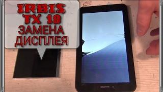 IRBIS TX 18 замена дисплея,ссылки в описании!!!