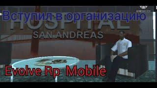 Вступил в организацию на Evolve Rp 03 SAMP mobile