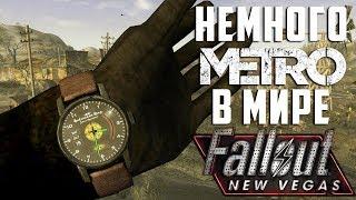 МОД ДНЯ: Ролеплеим Артема (Fallout: New Vegas)